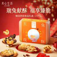 美心 玉兔甄选烘焙礼盒
