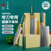十八子作 厨房刀具套装切菜刀套装水果刀砍骨刀切片切刀肉刀阳江十八子菜刀 如意刀具套装 4件套