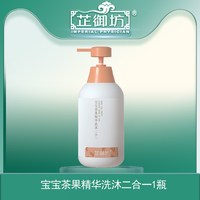 芷御坊 宝宝茶果精华洗沐二合一260ml 新生沐浴洗发露婴儿洗护