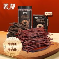 蒙都 干牛肉干 300克 风干牛肉组合 手抓包