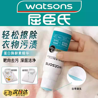 屈臣氏 衣物去渍剂油渍衣服油迹神器强力去除衣物去油污清洁剂1802