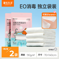 蓬松生活 一次性浴巾2条独立装 70x140cm加大尺寸90g/㎡加厚 携旅行装