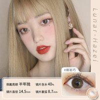 Color Baby韩国美瞳半年抛2片1300高度数14.5大直径自然百搭隐形眼镜 Lunar-Hazel【2片装】 1150度