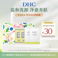 DHC 橄榄氨基酸洁面体验装 保湿敏感肌温和清洁毛孔