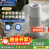 SOLEUSAIR舒乐氏Noa无雾加湿器空气增湿除菌净化家用卧室客厅落地大容量大面积静音母婴儿适用 家电