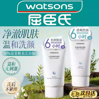 屈臣氏 控油净澈洁面乳150g洗面奶深层清洁温和不刺激官方正品1802