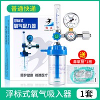 浮标式医用氧气吸入器湿化瓶配件减压阀压力流量表家用氧气瓶吸氧