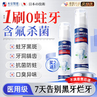 本安制药 医用含氟牙膏状防蛀脱敏蛀牙洞修复龋齿护牙修护龋齿烂牙抑菌去口臭去口气重口腔异味克星1盒