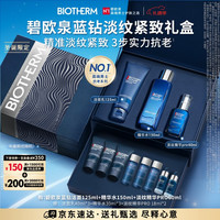 碧欧泉 男士蓝钻淡纹三件套(洗面奶+精华水+精华)生日圣诞礼物男生送男友