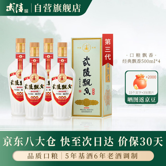 武陵酒】武陵酒商城_武陵酒是什么牌子