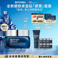 碧欧泉 男士蓝钻紧塑面霜50ml礼盒圣诞节礼物送男友