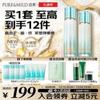 泊美 新植物菁盈粹琉璃水乳 弹润饱满提圣诞礼物赠品同款水30ml*4+乳20g*4+面膜*2