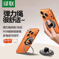 绿联 磁吸支架手机指环扣magsafe支架360°可旋转