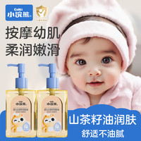 小浣熊婴儿油去垢新生儿润肤油宝宝精油按摩油bb油baby身体抚触油