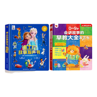 孩悦星空迪士尼故事发声书点读机宝宝儿童早教有声书益智玩具绘本生日礼物 迪士尼发声书+早教大全发声书