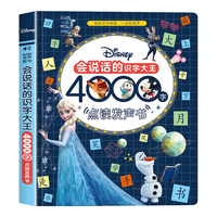 迪士尼（Disney）学汉字中文点读发声书会说话的早教启蒙有声书绘本读物