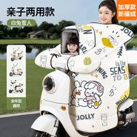 徕本 超厚款亲子电动车挡风被 亲子款 白色雪人 加厚新疆绒