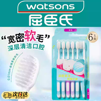 屈臣氏 柔韧细丝牙刷家用宽头软毛成人细毛情侣超软家庭装正品1802