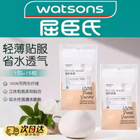 屈臣氏 牌DIY压缩面膜 一次性补水湿敷压缩面膜纸便携旅行装1802