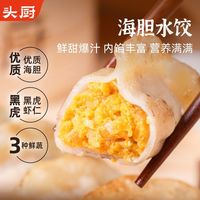 头厨 海胆水饺 1.2kg 60只