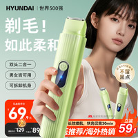移动端、京东百亿补贴：HYUNDAI 双头电动私处剃毛器男女阴部腋毛脱毛仪神器手毛腿毛刮毛器唇毛剃毛刀全身可用私密处生日圣诞礼物