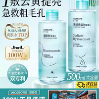 屈臣氏 烟酰胺保湿水500毫升爽肤水正品提亮补水精华水湿敷水1802