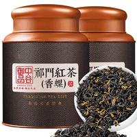 中谷御品茶叶特级祁门红茶 祁红香螺500g 黄山特级蜜香耐泡浓香型茶叶礼盒