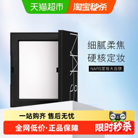 88VIP：NARS 大白饼 流光美肌轻透蜜粉饼 1.8g