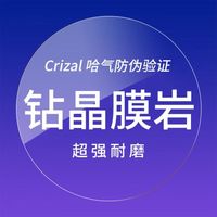 依视路 钻晶系列 1.60折射率 非球面镜片 膜岩膜 2片装