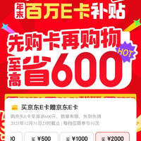 京东E卡充值活动