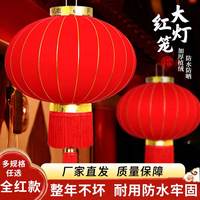 共泰 2026新年大红灯笼新款过年农村自建房大门口 户外装饰 长杆全红 60#38cm
