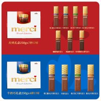 merci挚意德国缤纷礼盒装简约高端 7种口味礼盒装250g