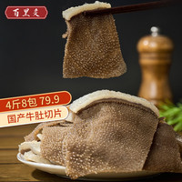 百里炙 国产脆叶手撕叶片千层肚 固形物≥60% 250g*2包