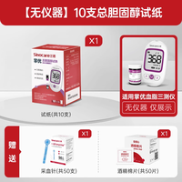 三诺 血脂血糖尿酸检测仪家用老人三高精准测量仪测胆固醇非五项