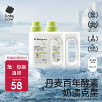 babycare 婴儿酵素洗衣液儿童新生宝宝专用婴幼儿内衣去污抗菌去渍无残留 酵素800ml*2