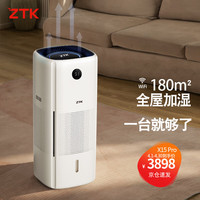 ZTK 全屋无雾空气加湿器家用卧室婴儿上加水大容量大面积客厅办公室大型智能恒湿落地冷蒸发式X15 PRO