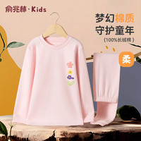 俞兆林 儿童秋衣秋裤男女童内衣套装纯棉中大童家居睡衣童装 四色花