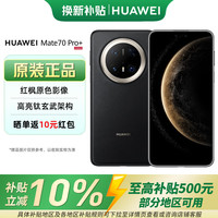 华为 Mate70 Pro+ 鸿蒙HAUWEI手机智能旗舰 墨韵黑 16GB+512GB 官方标配