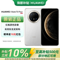 华为 Mate70 Pro+ 鸿蒙HAUWEI手机智能旗舰 羽衣白 16GB+512GB 官方标配