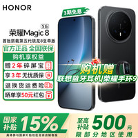 荣耀 Magic8新品5G手机 YOYO智能体 超夜神长焦 第五代骁龙8至尊版 新一代青海湖16GB+512GB