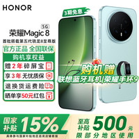 荣耀 Magic8新品5G手机 YOYO智能体 超夜神长焦 第五代骁龙8至尊版 新一代青海湖电池16GB+512GB