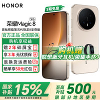荣耀 Magic8新品5G手机 YOYO智能体 超夜神长焦 第五代骁龙8至尊版 新一代青海湖电池 16GB+512GB