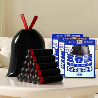 洁成 自动收口 抽绳垃圾袋 75只*3袋装（50*45cm）