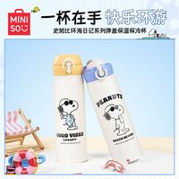百亿补贴：名创优品 史努比环海日记系列 保温保冷杯 450ml 可爱卡通