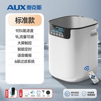 奥克斯 制氧机家用吸氧机老人孕妇雾化一体机家庭小型氧气机2025款