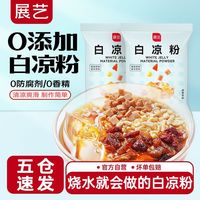 展艺 白凉粉  100克*3包  三人团