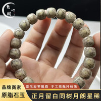 梵心阁海南原生态石玉料星月菩提子绕指柔糯冰男女士文玩单圈手圣诞礼物 同枝果9*10石玉料留白