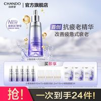 自然堂 小紫瓶精华液促新生喜默因抗疲老紧致修护精华50ml