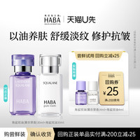 移动端、88VIP：HABA 美容油4ml+薰衣草4ml 滋养修护保湿抗皱