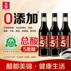 美锦 老陈醋 5度 400mL*3瓶
